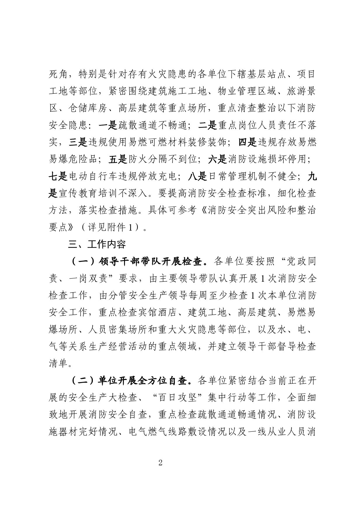 消防安全专项行动实施方案_第2页