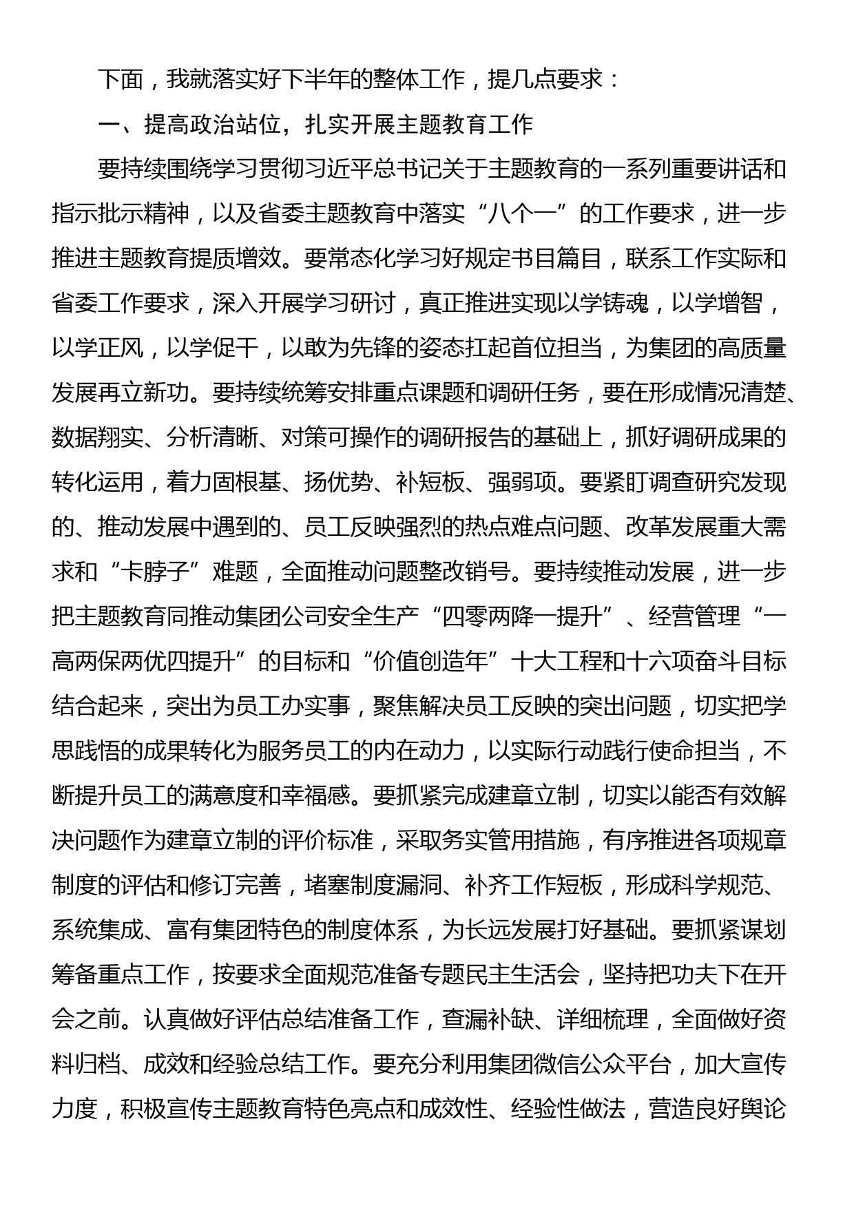 2023年能源集团工作会议上的讲话_第2页