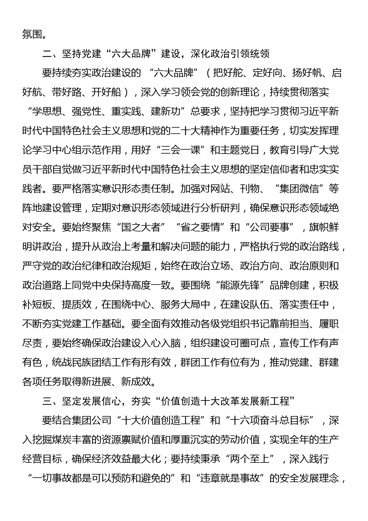 2023年能源集团工作会议上的讲话_第3页