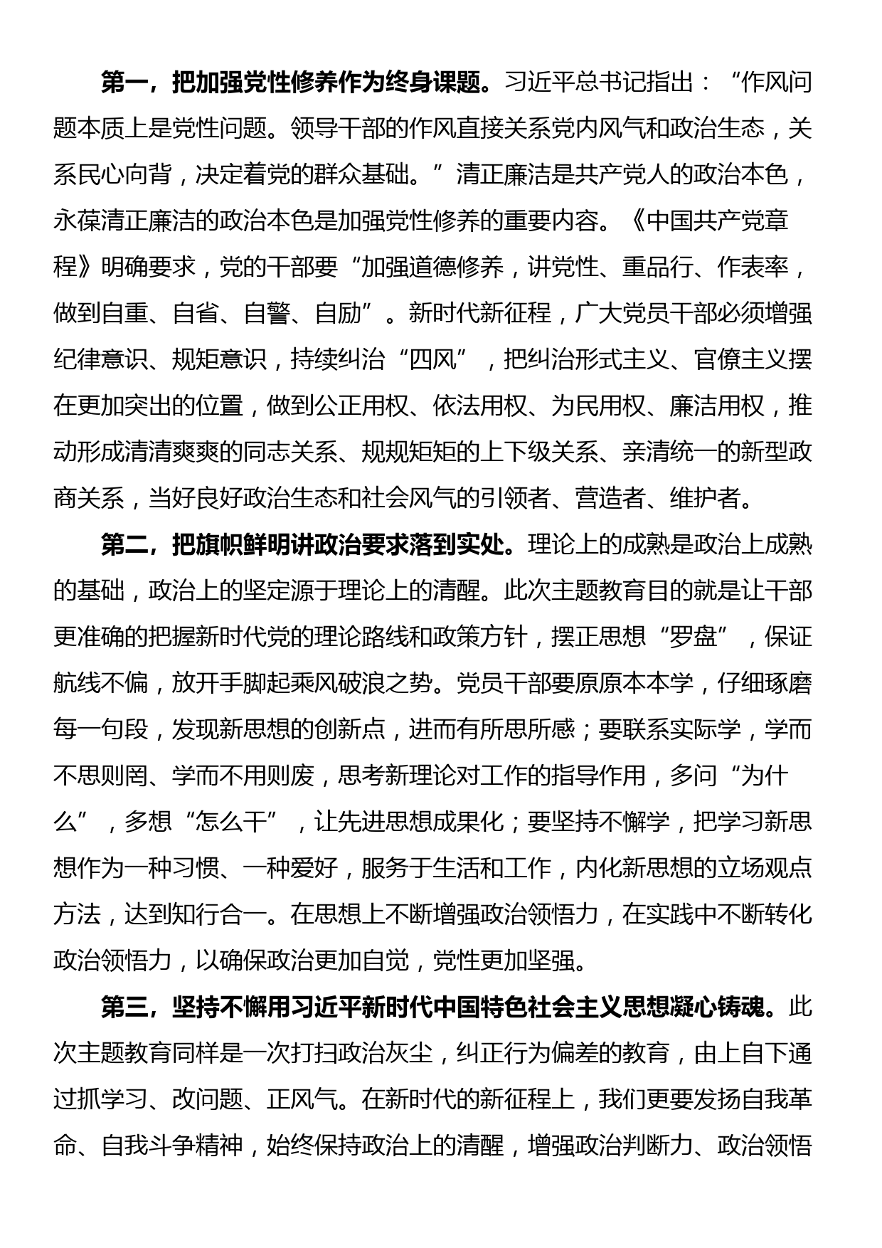 党课：筑牢廉政思想根基 以忠诚干净担当展现新作为、做出新贡献_第2页