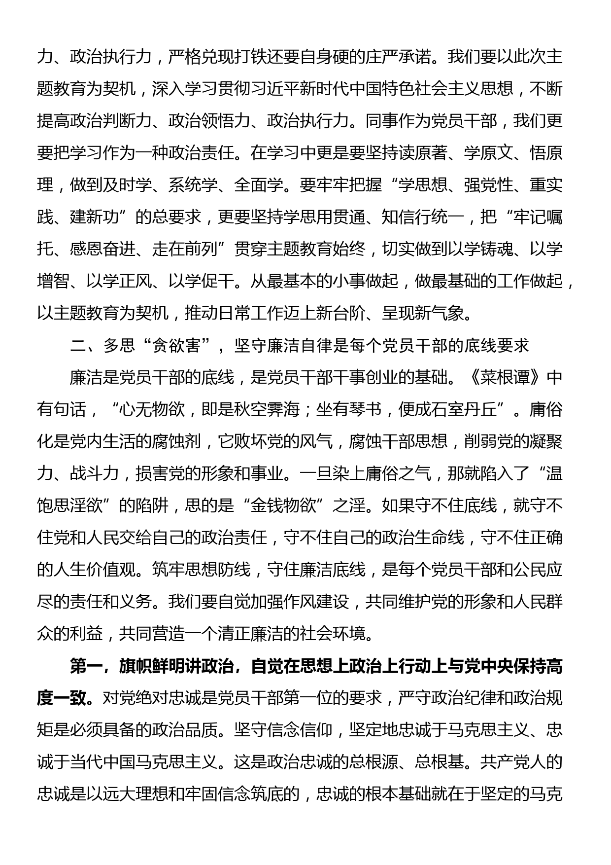 党课：筑牢廉政思想根基 以忠诚干净担当展现新作为、做出新贡献_第3页