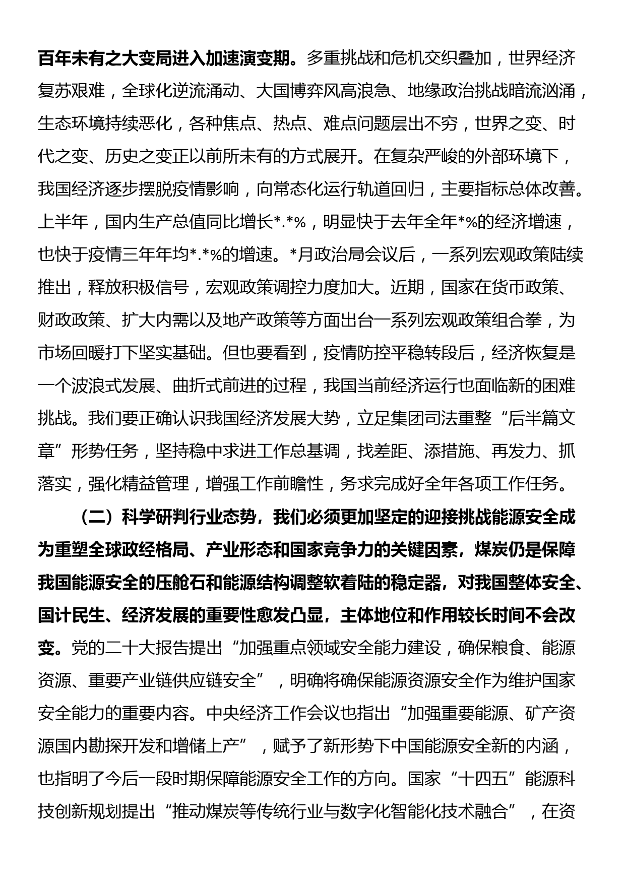 董事长在公司形势任务教育宣讲会上的讲话_第3页