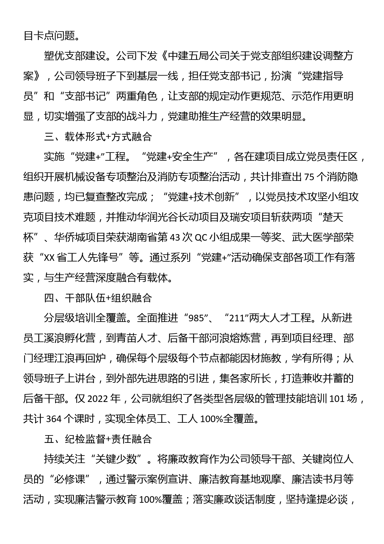 公司党委书记在省国企党建生产融合发展座谈会上的发言_第2页