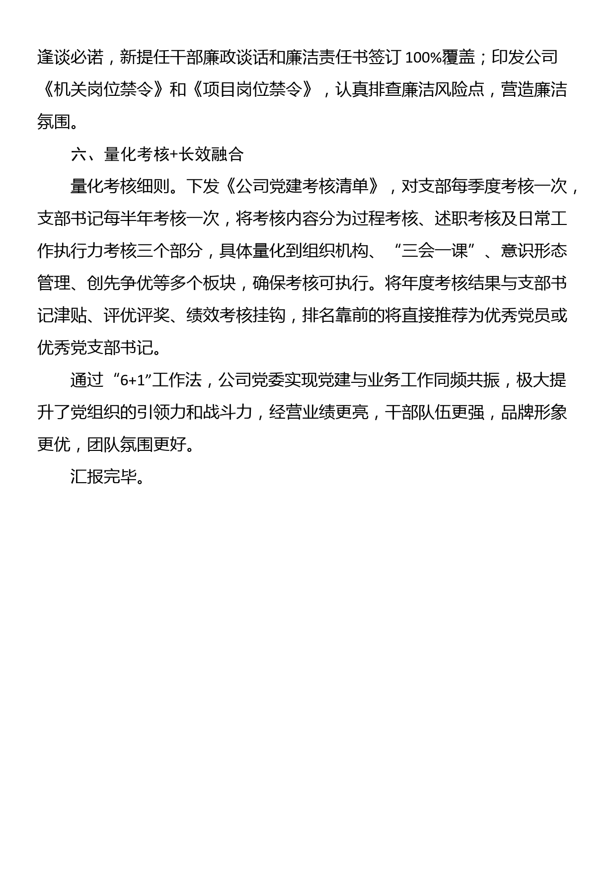 公司党委书记在省国企党建生产融合发展座谈会上的发言_第3页