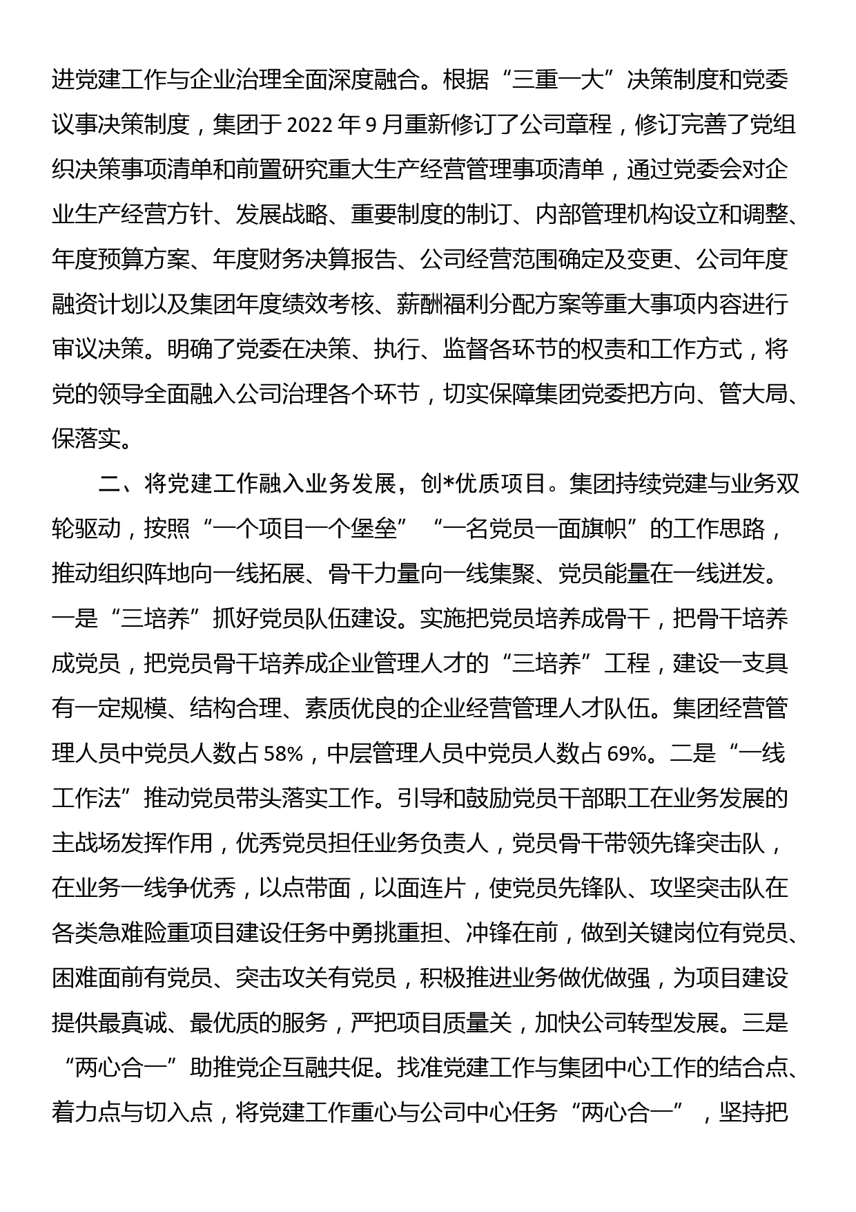 国企党建工作经验做法：“推动‘三融三创’建设 引领企业高质量高效益发展_第2页