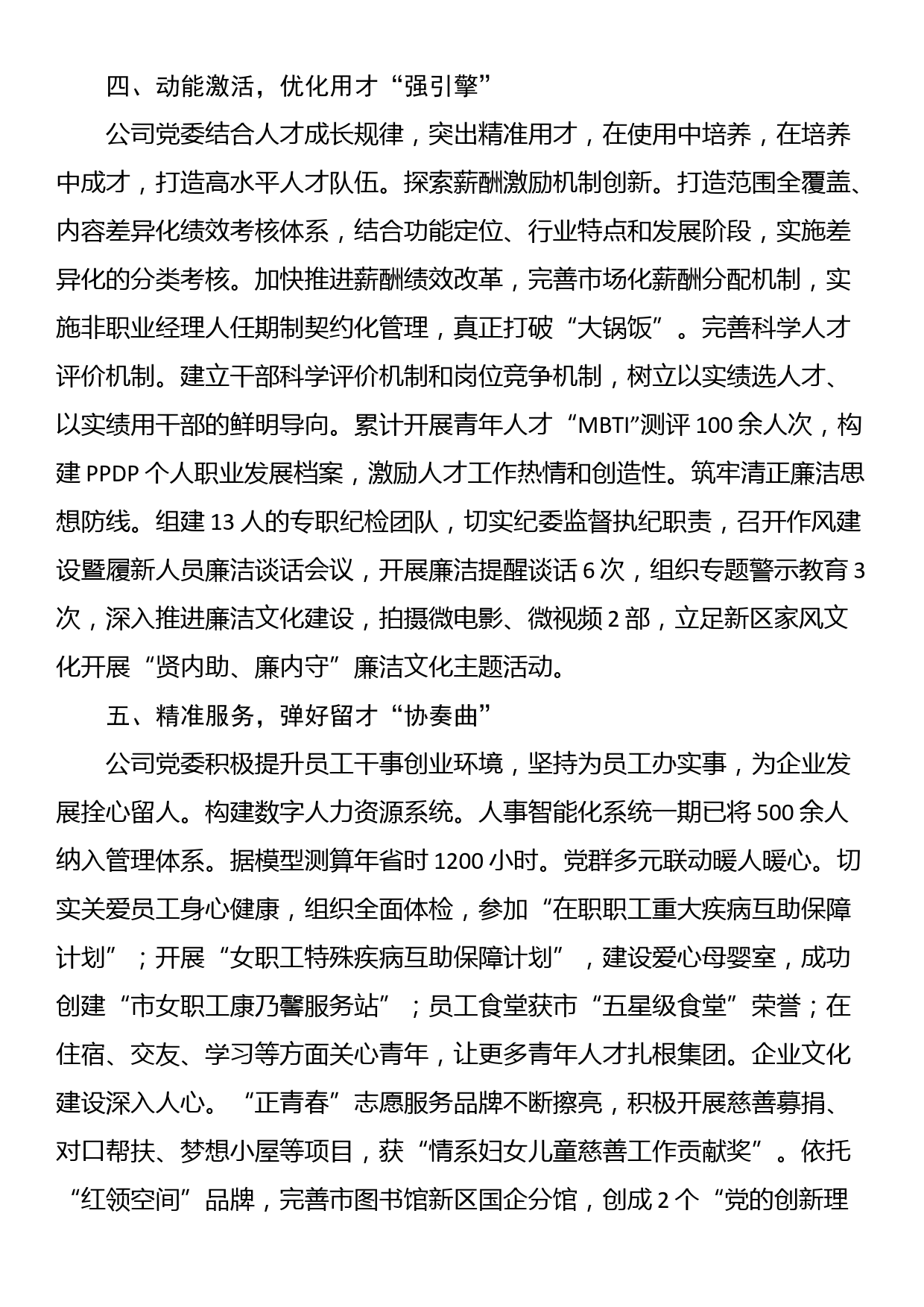 国企党委书记在全市人才强企工作座谈会上的发言_第3页