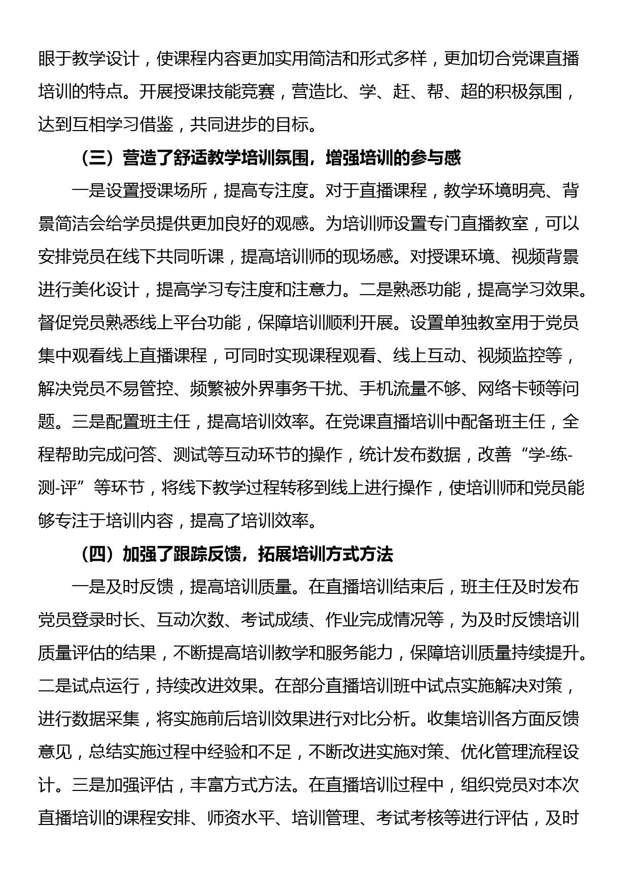 国企党员教育典型经验案例材料_第3页