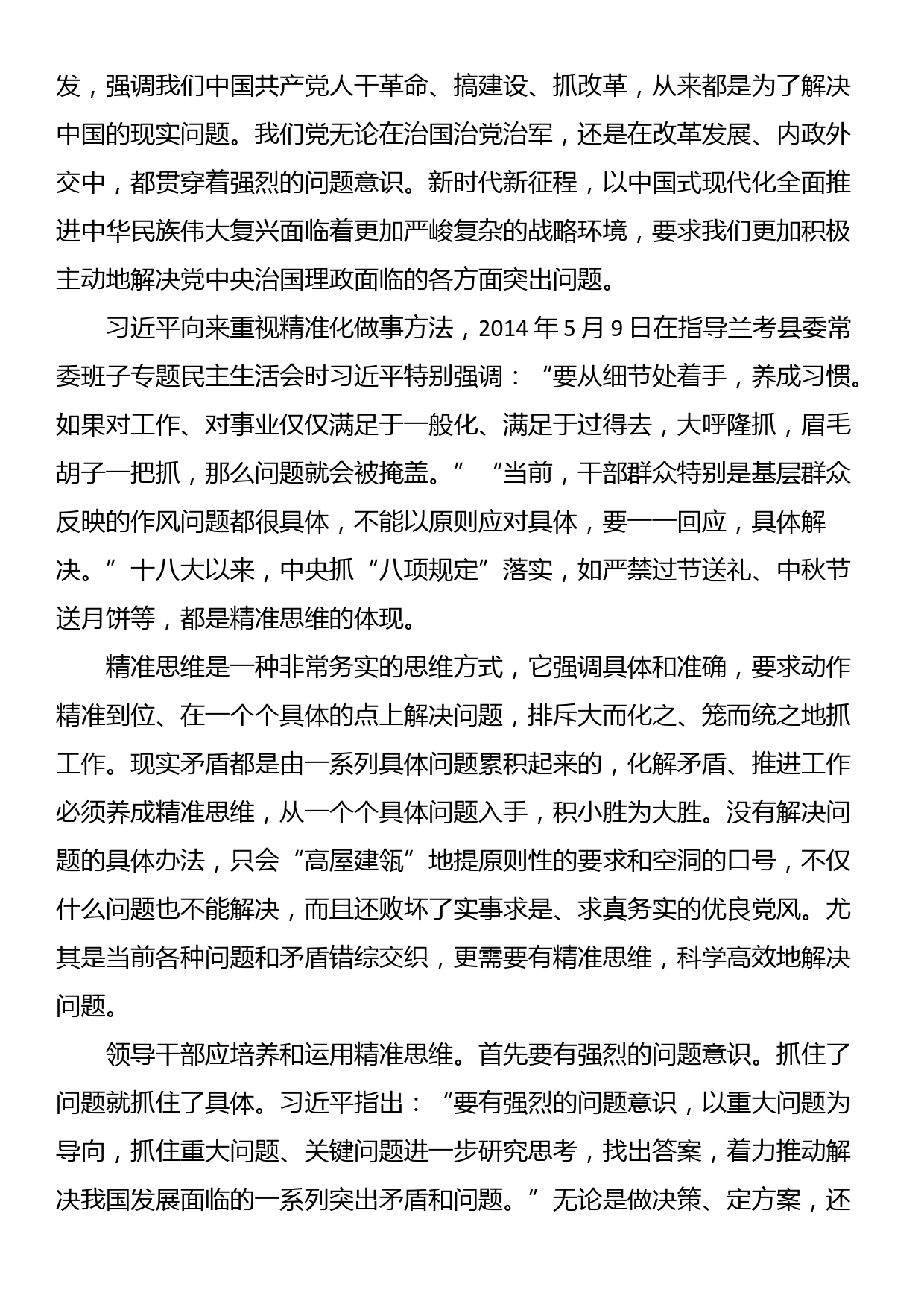 国企提升员工营销能力调研报告_第2页