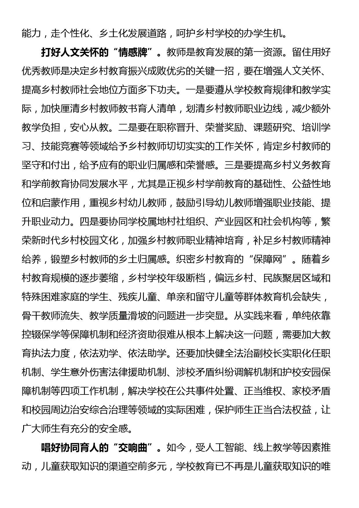 教育工委书记中心组研讨发言：乡村振兴教育先行_第2页