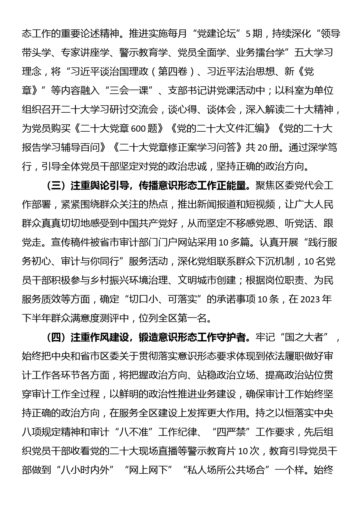 区审计局2023年意识形态工作总结_第2页