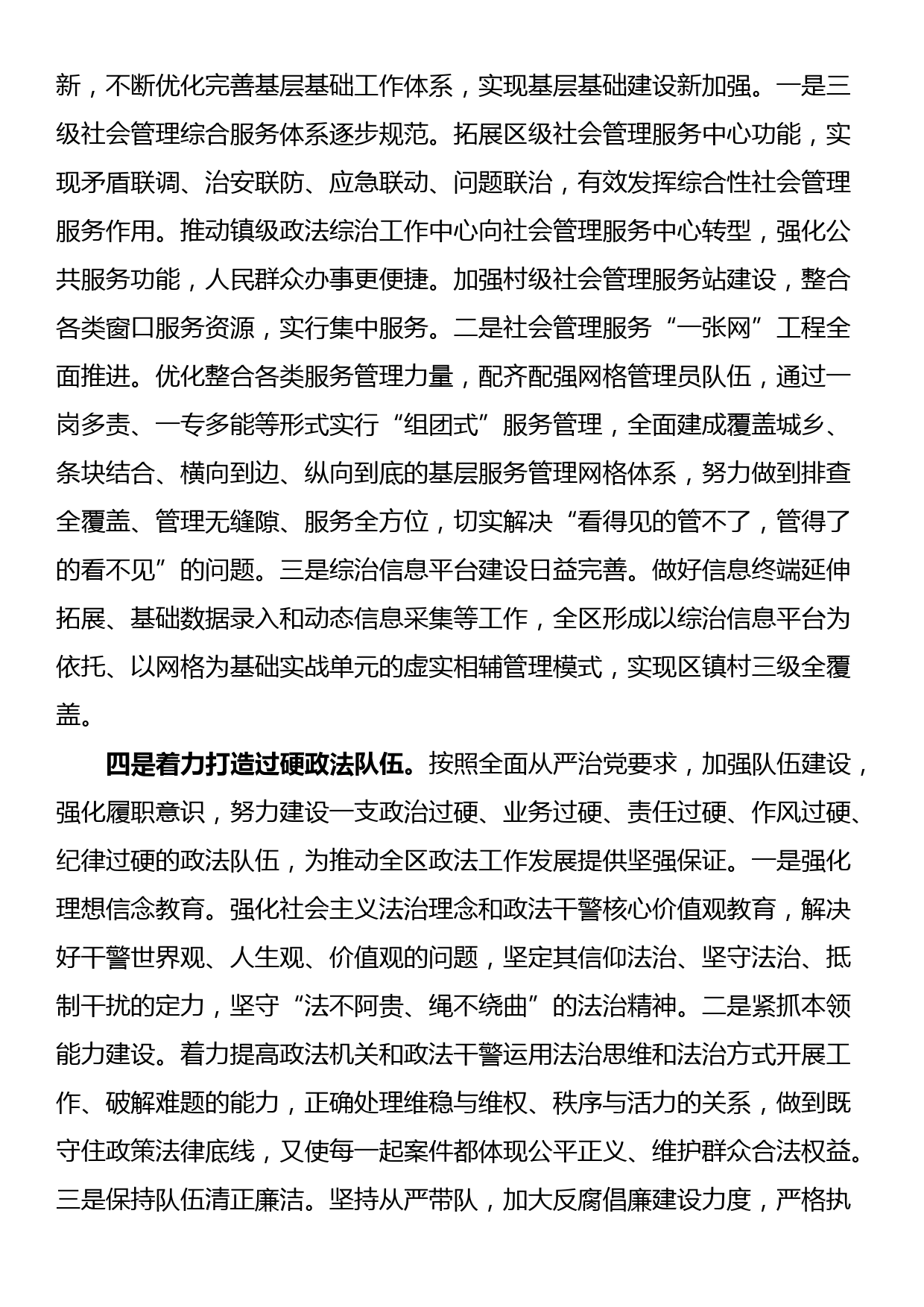 区政法委书记近3年个人工作总结_第3页