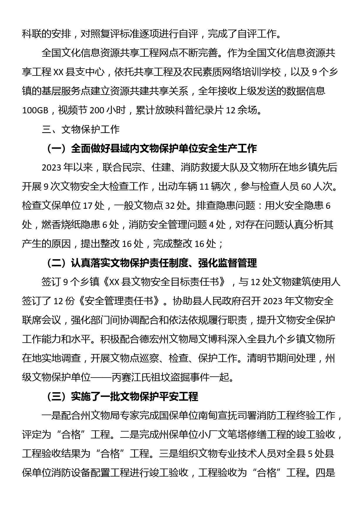 县文化和旅游局2023年工作总结和2024年工作计划_第3页