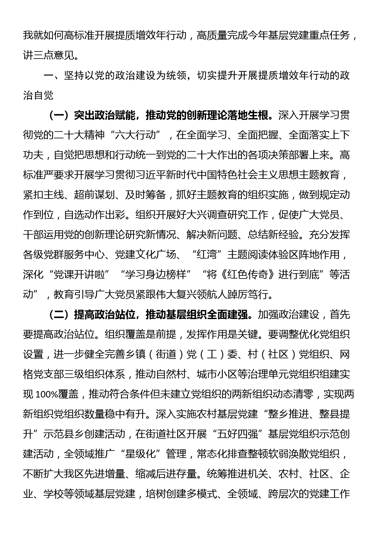 在全区基层党建工作务虚会暨基层党建工作重点任务推进会上的讲话_第2页