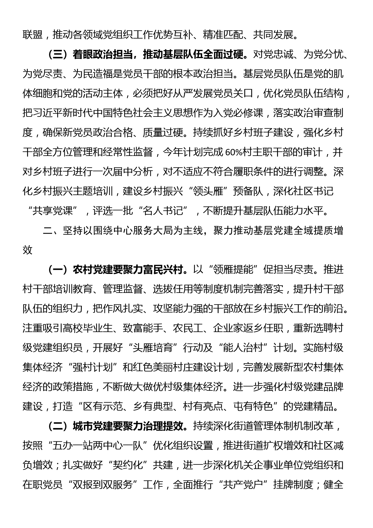 在全区基层党建工作务虚会暨基层党建工作重点任务推进会上的讲话_第3页