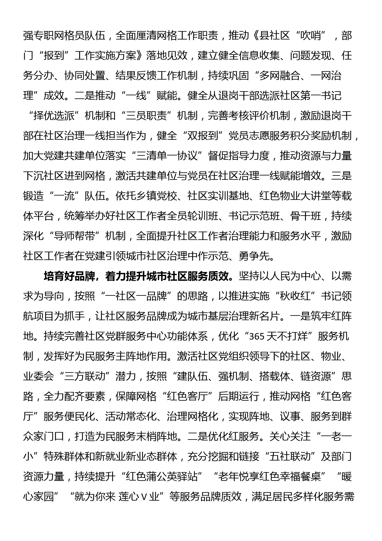 在全市城市基层党建工作调研座谈会上的汇报发言_第2页