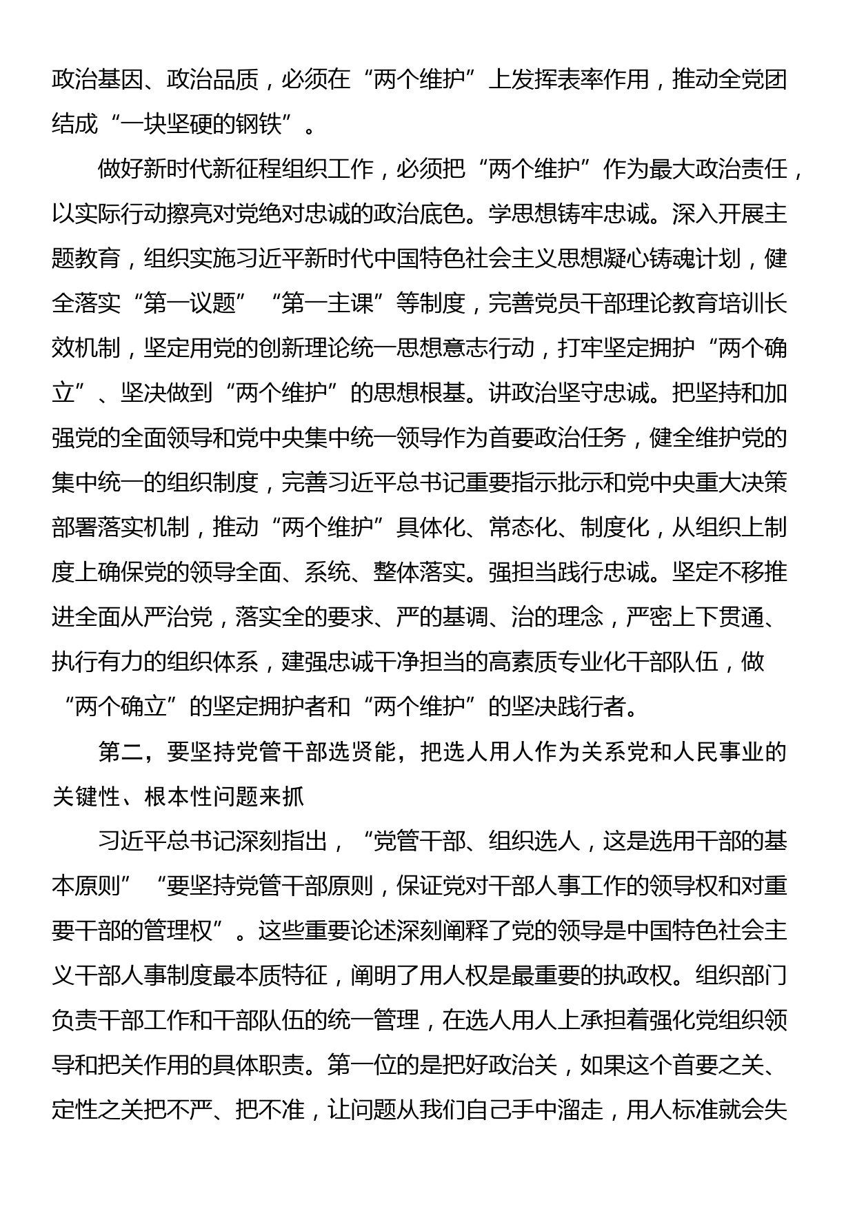 在组织部机关党员干部主题教育读书班上的党课报告_第2页