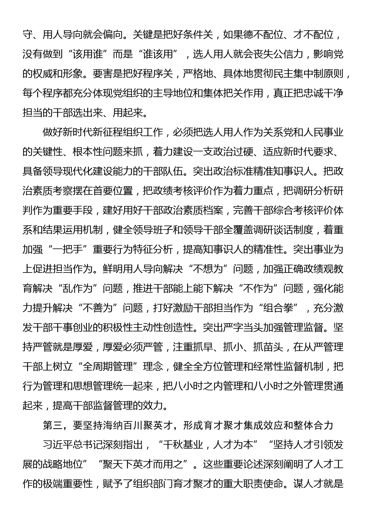 在组织部机关党员干部主题教育读书班上的党课报告_第3页