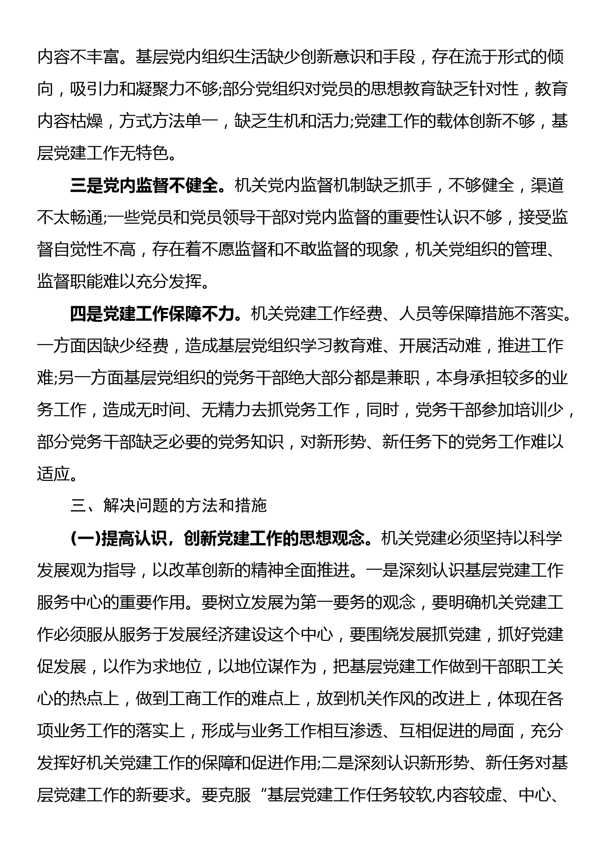 X局机关党建工作存在问题及整改措施_第2页