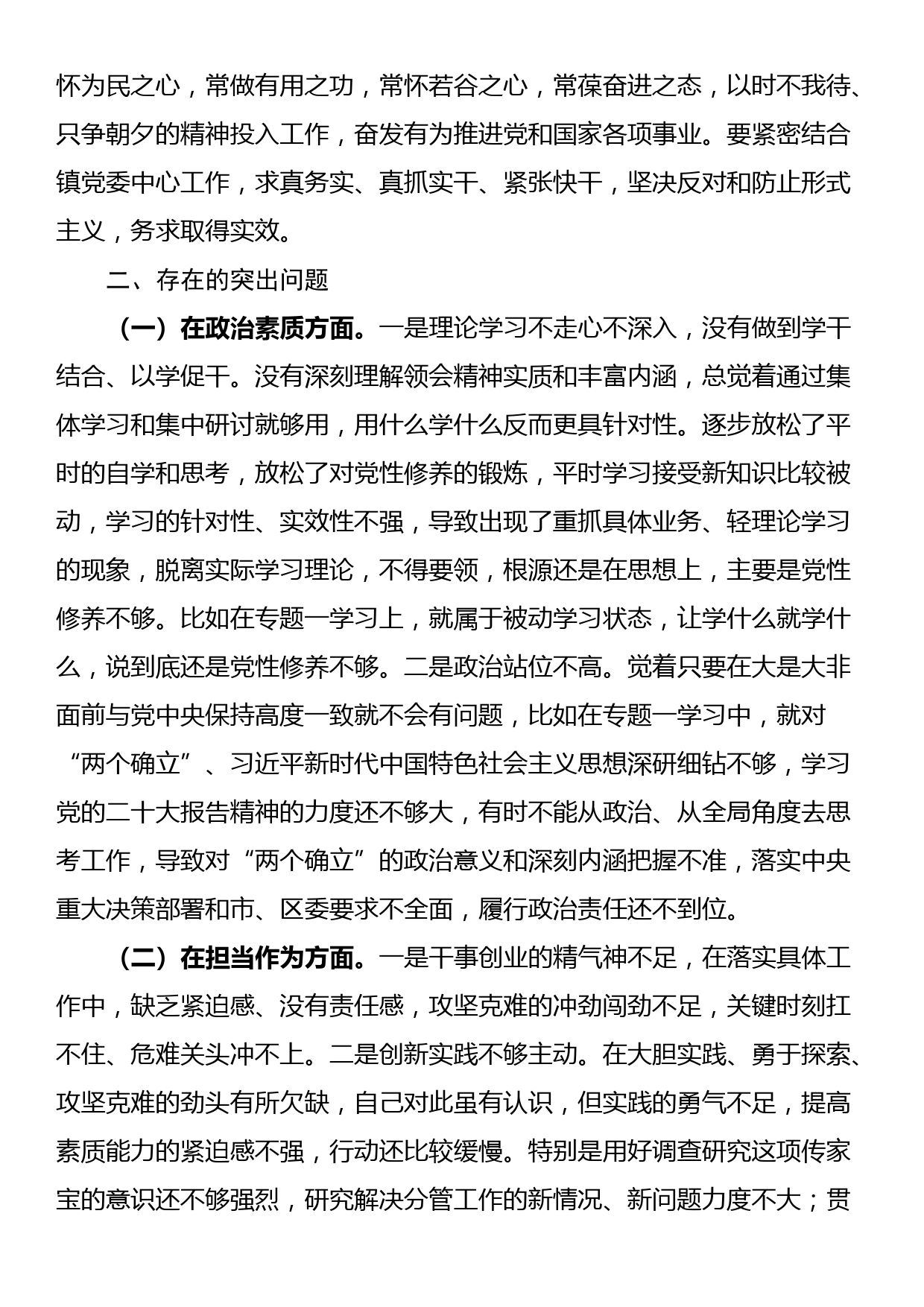 2023年主题教育专题二学习心得体会_第2页