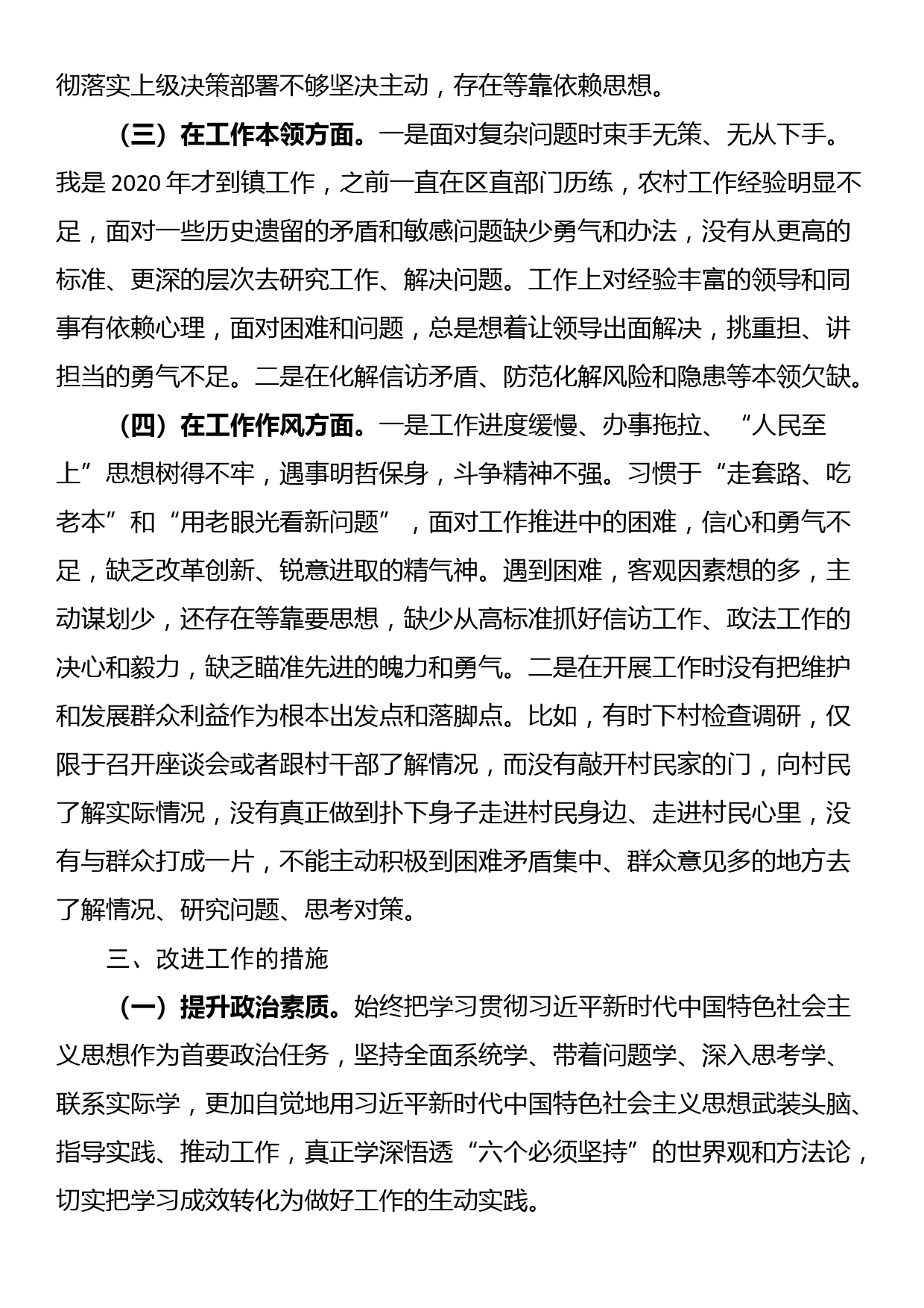 2023年主题教育专题二学习心得体会_第3页