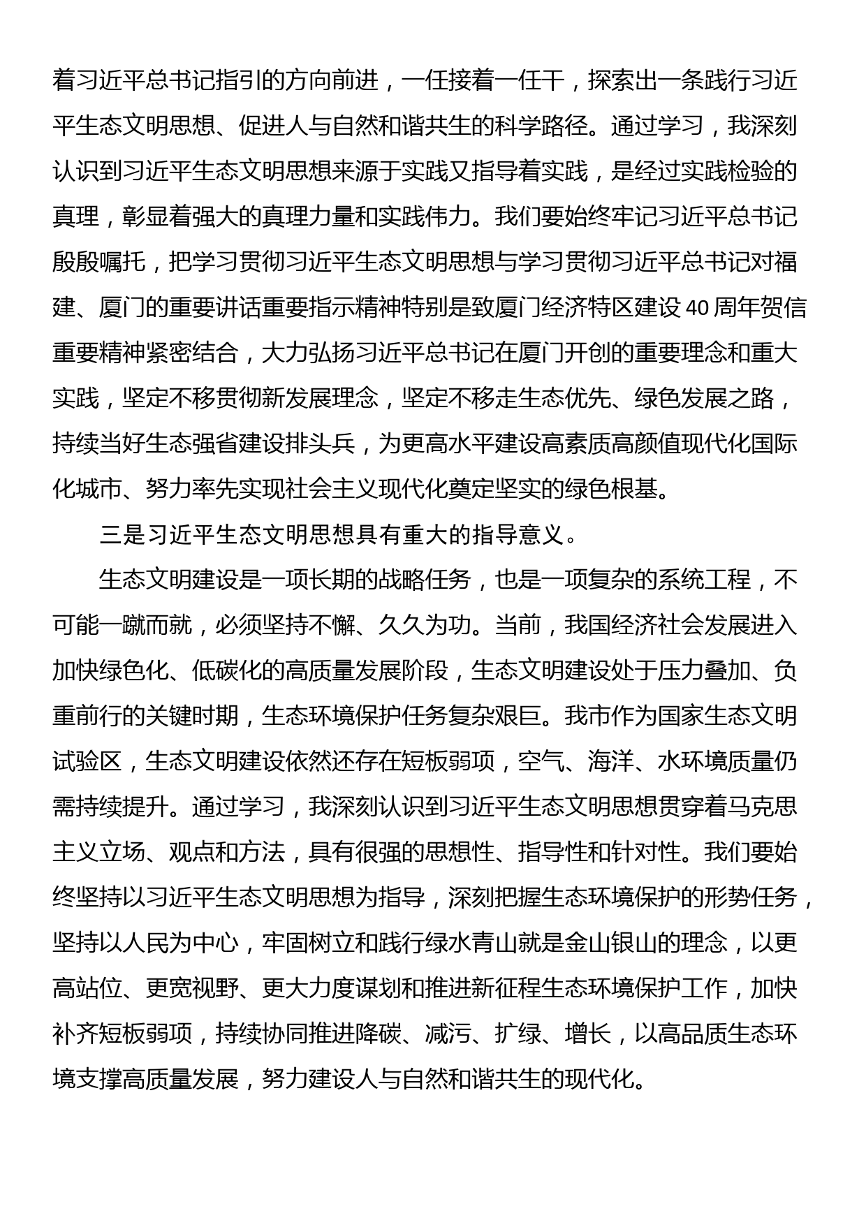 在主题教育生态文明典型案例剖析会上的发言_第2页