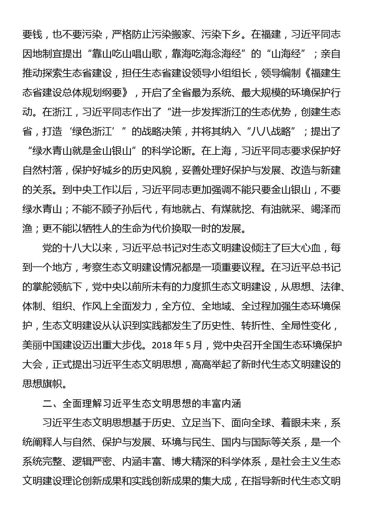 在全市生态环境系统主题教育读书班上的党课辅导_第2页