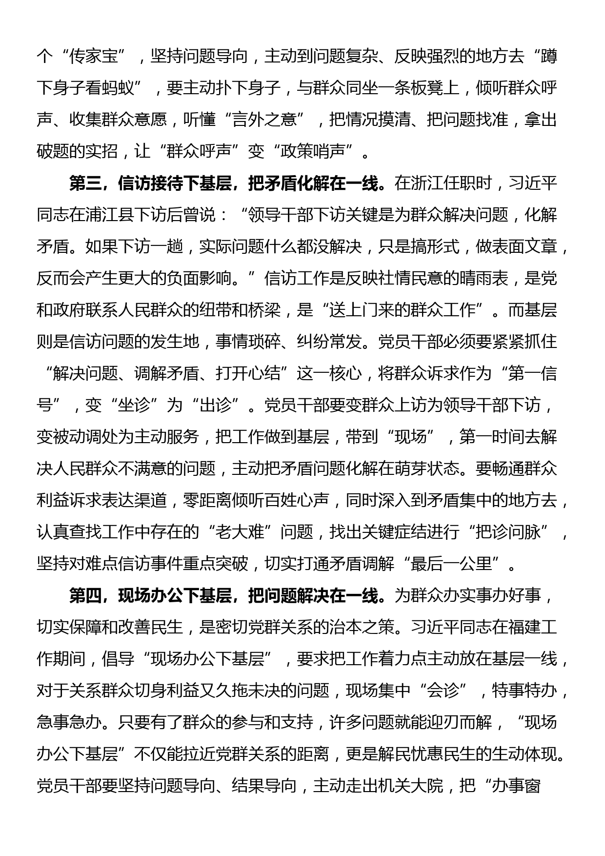 主题教育党课：深入践行“四下基层”工作方法 切实走好新时代党的群众路线_第3页