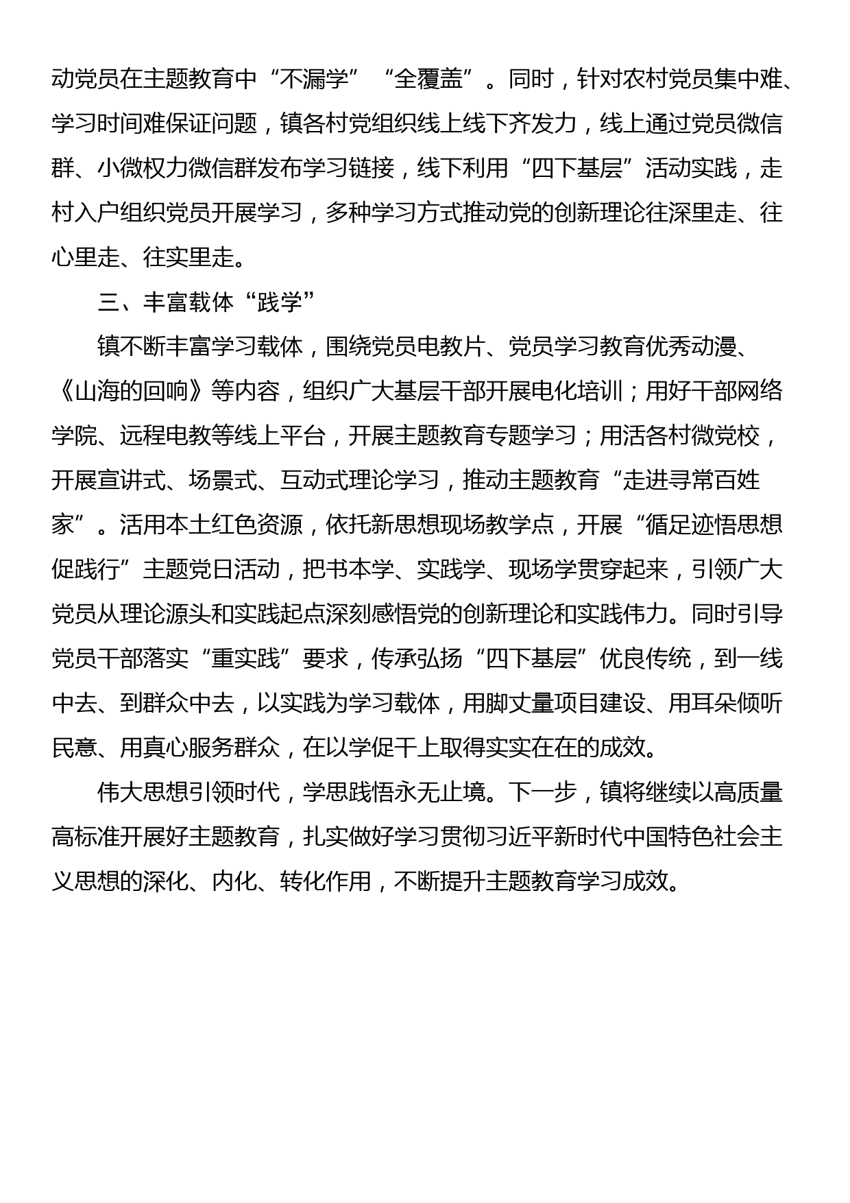 镇主题教育经验做法：“三学联动”持续“升温”主题教育_第2页