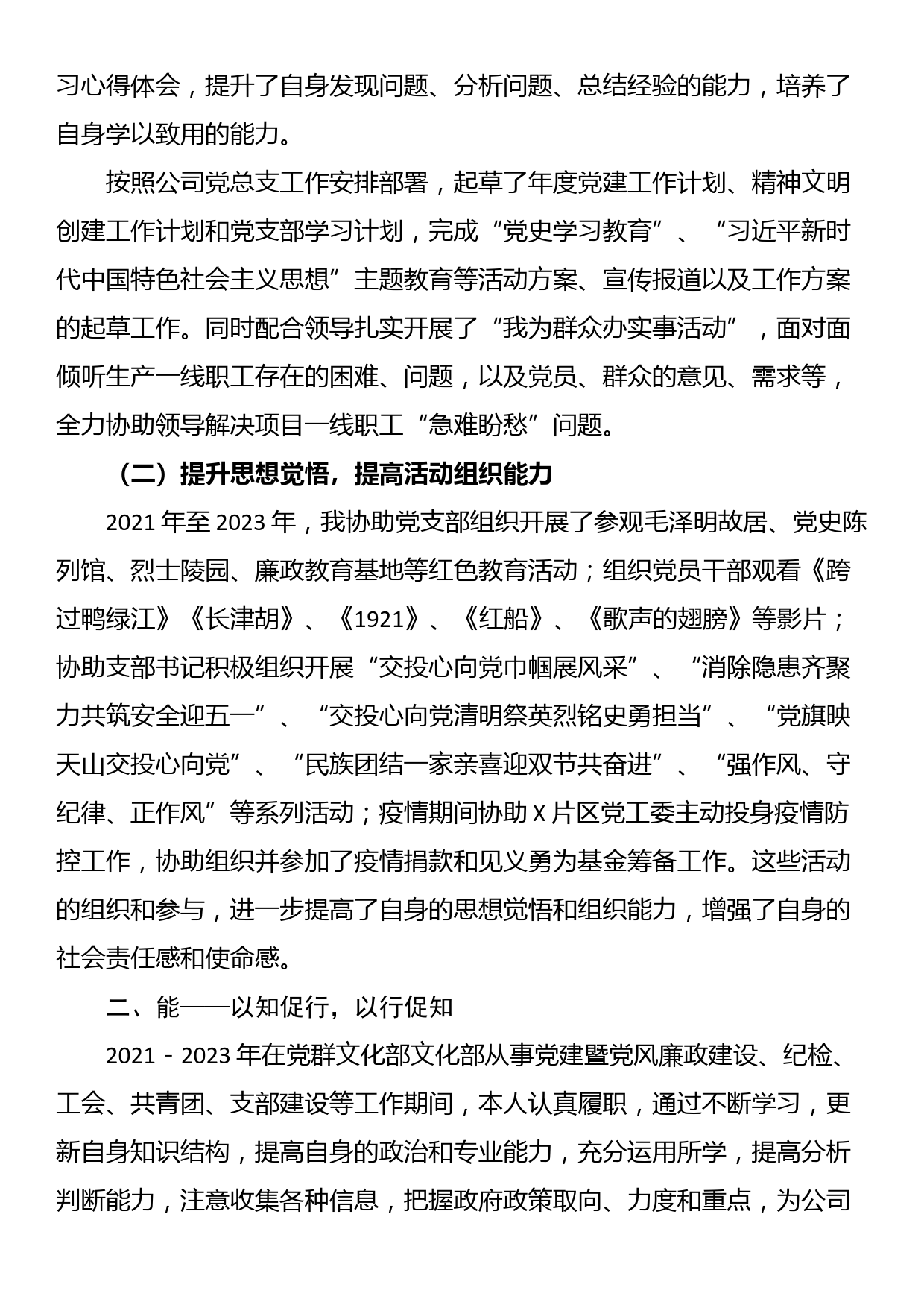 2021－2023年政工工作个人三年工作总结_第2页