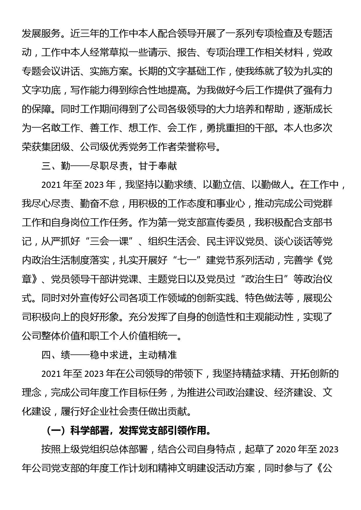 2021－2023年政工工作个人三年工作总结_第3页