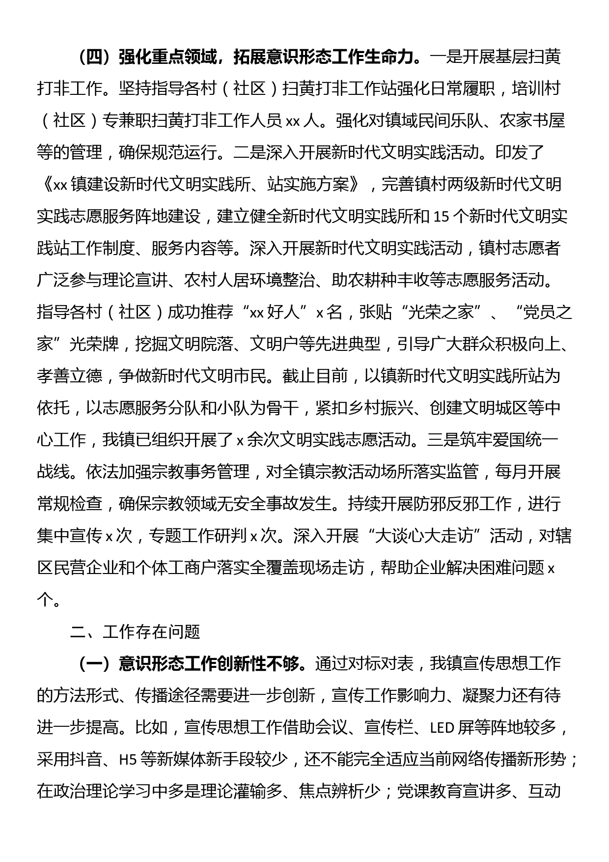 2023年意识形态工作总结及2024年工作计划_第3页