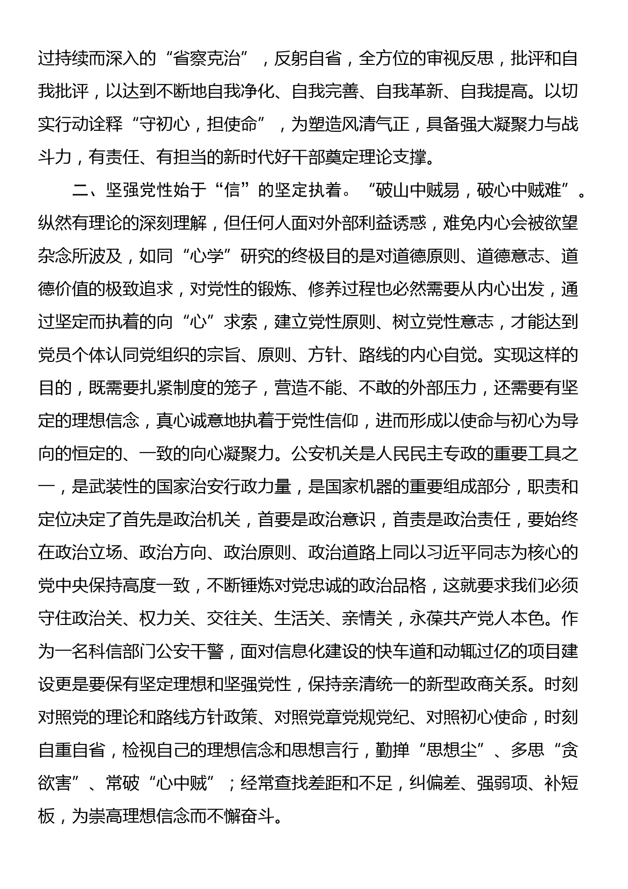 党课：坚定理想 锤炼党性 ——永葆初心使命的必经之路_第2页