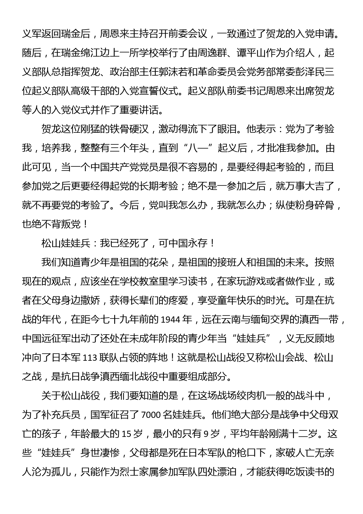 党课：重温入党初心强党性 坚定理想信念筑根基_第2页