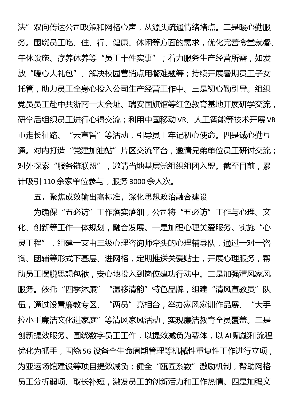 国企党建思政工作典型案例材料_第3页