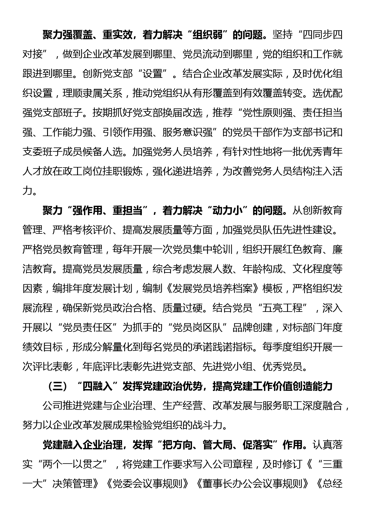 国企党建质量提升典型案例材料_第3页