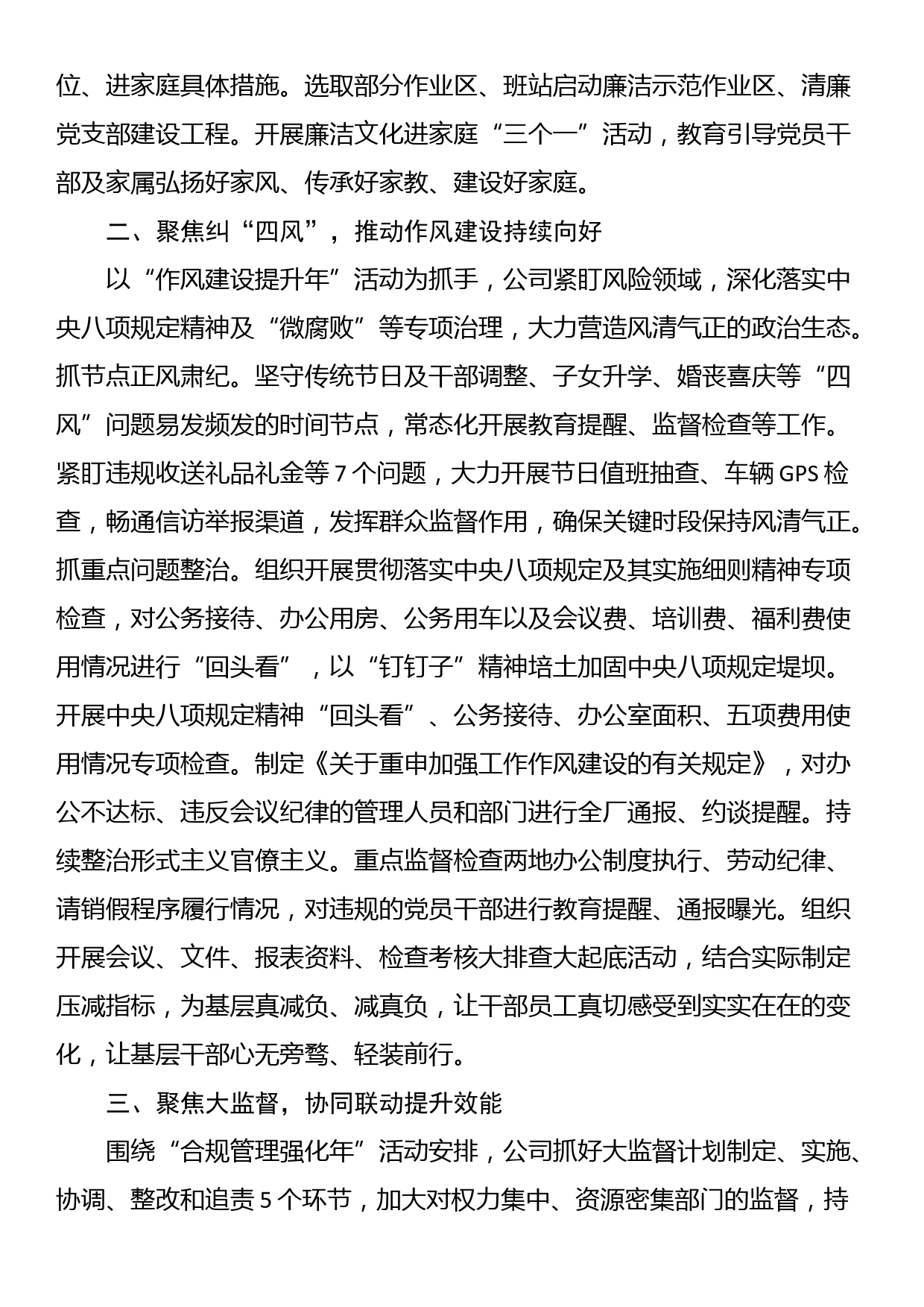 国企全面从严治党经验典型案例_第2页