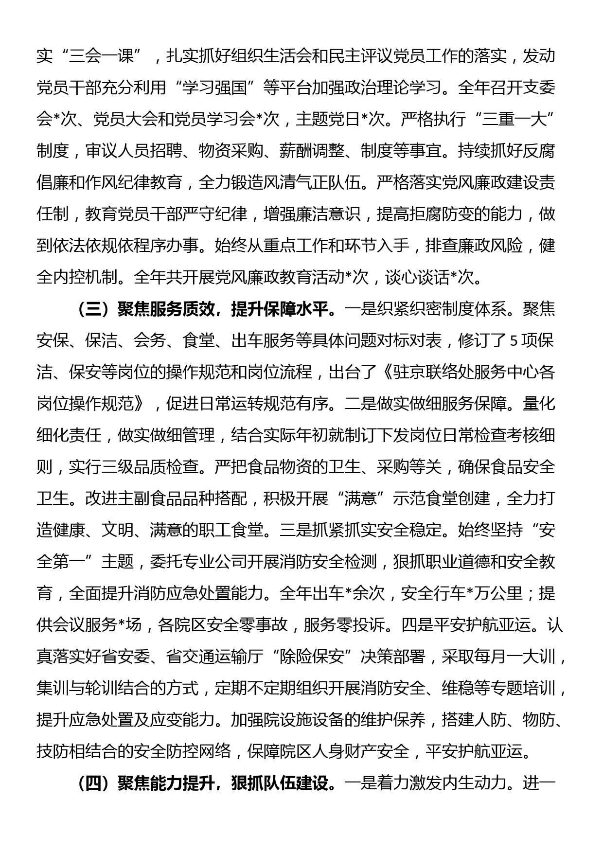 企业2023年度工作总结及2024年度工作计划_第2页