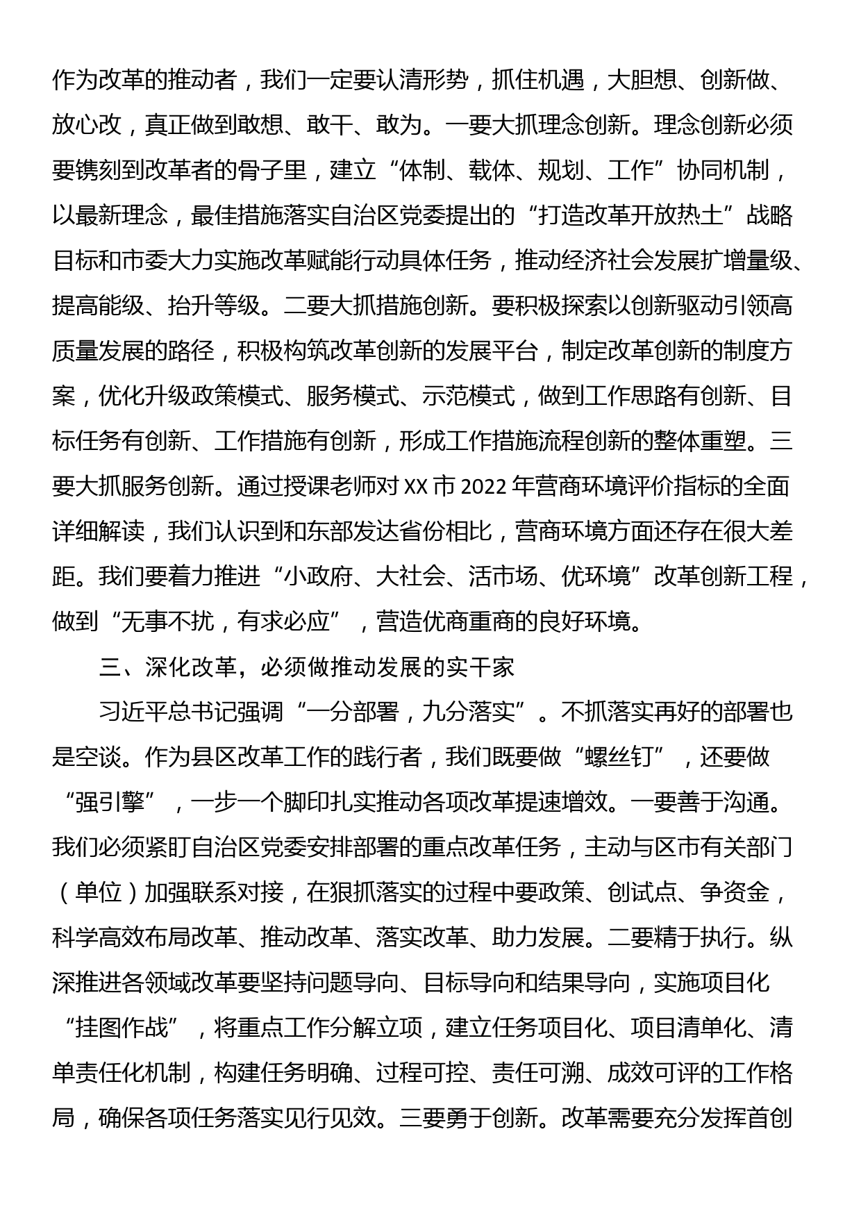 全面深化改革专题培训班交流发言（5篇）_第2页