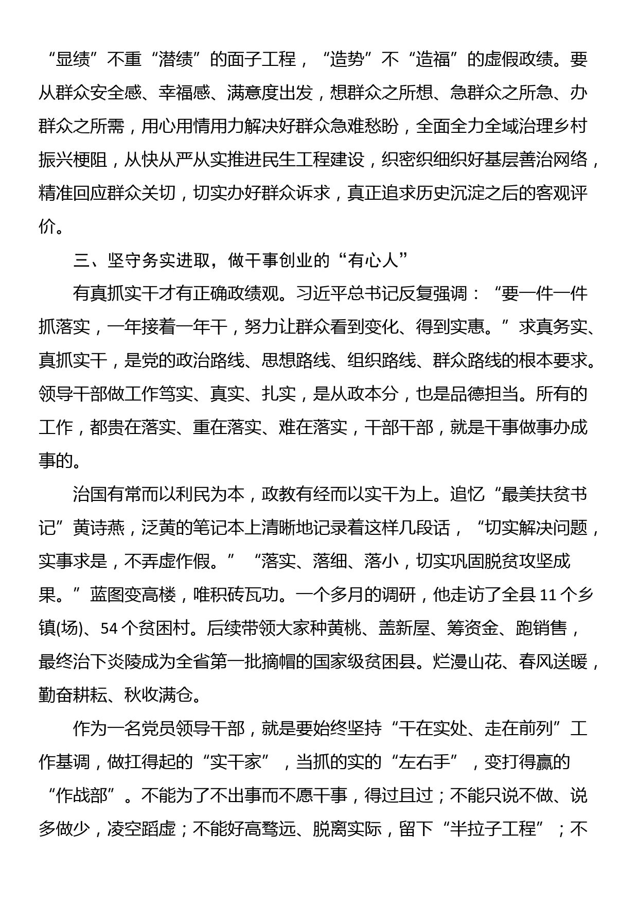 树立和践行正确政绩观发言材料_第3页