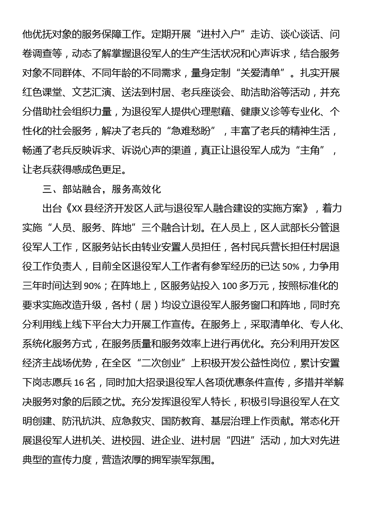 退役军人服务保障工作典型经验做法_第2页