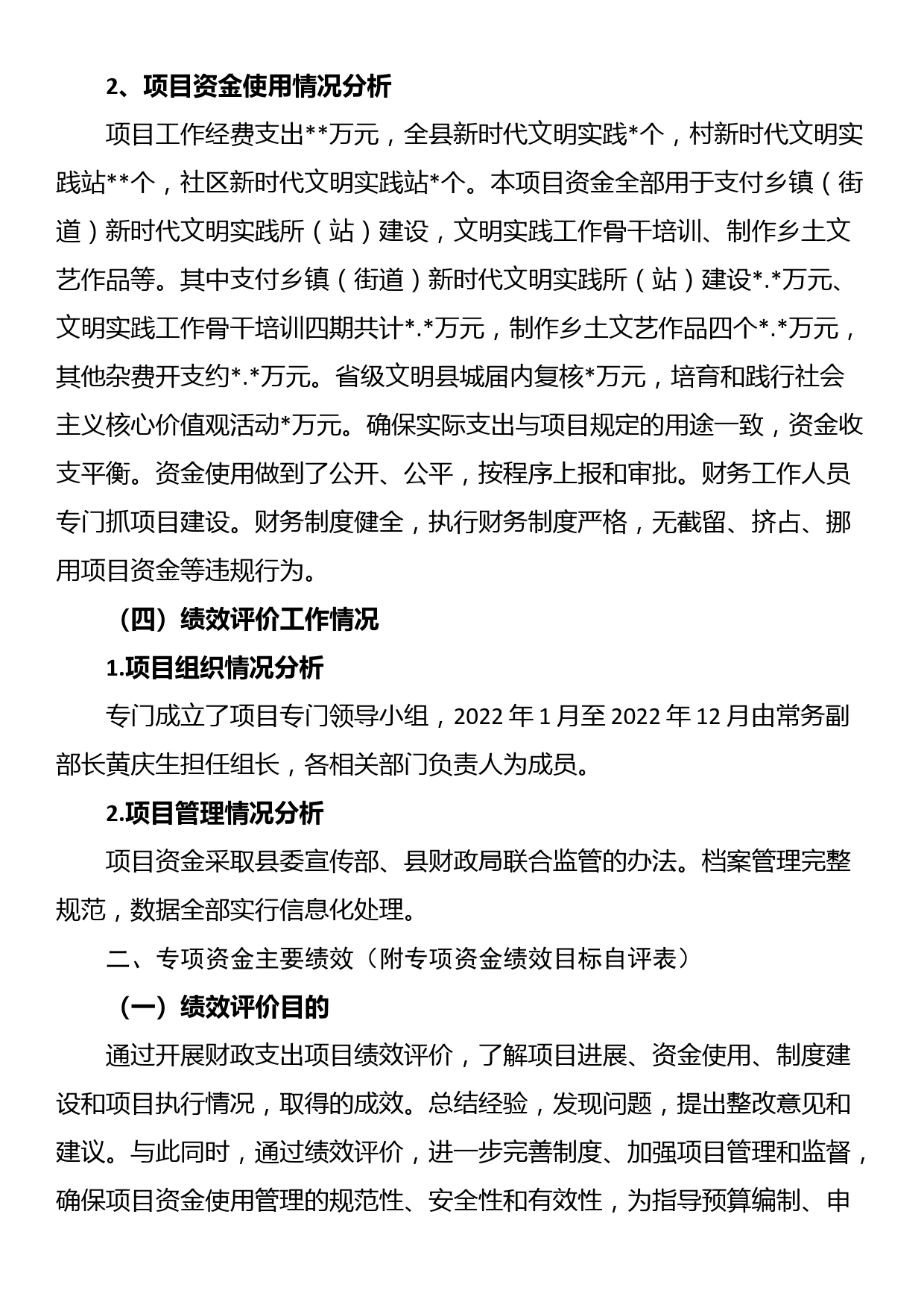 县委宣传部精神文明建设项目经费绩效自评报告_第2页