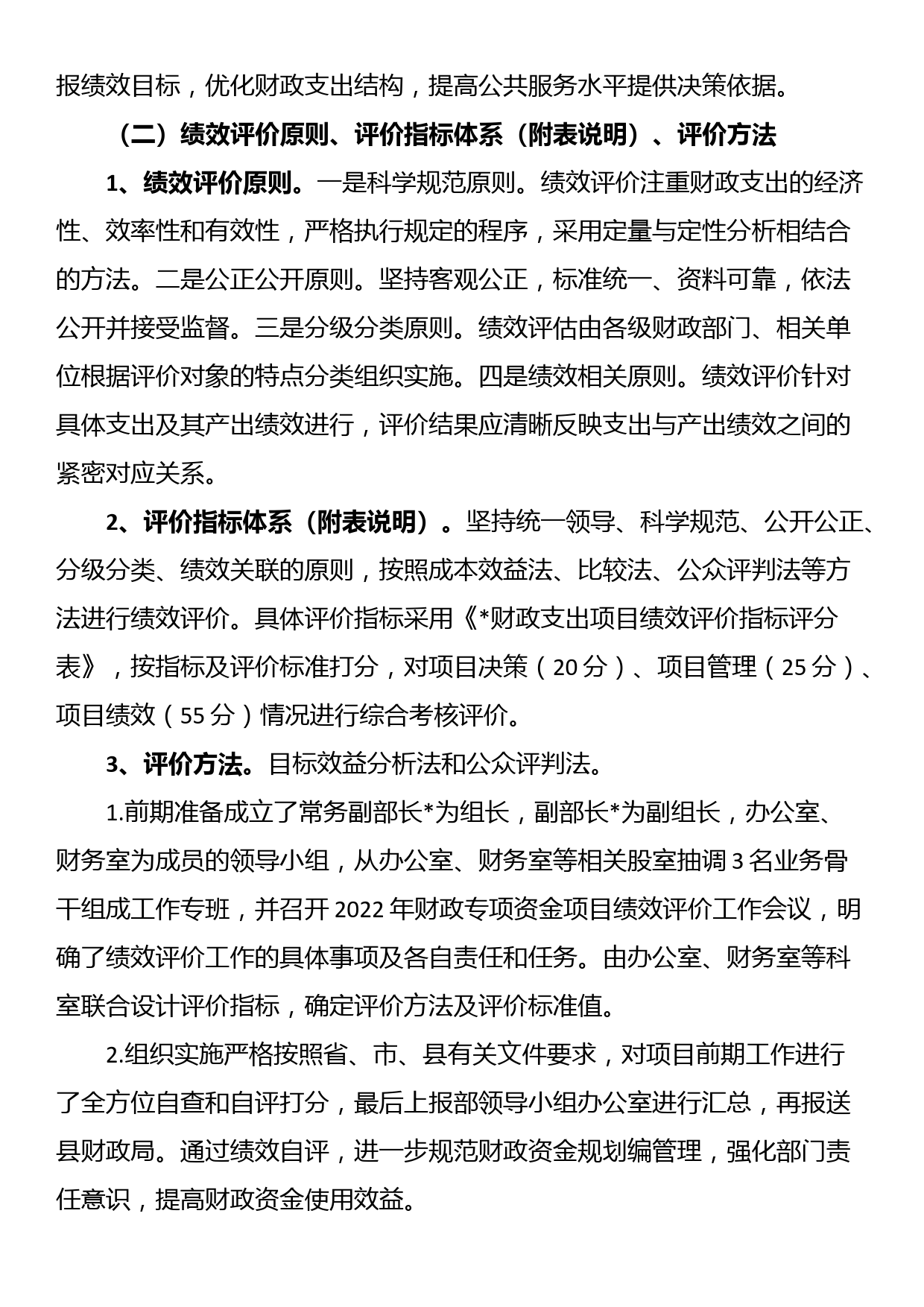 县委宣传部精神文明建设项目经费绩效自评报告_第3页