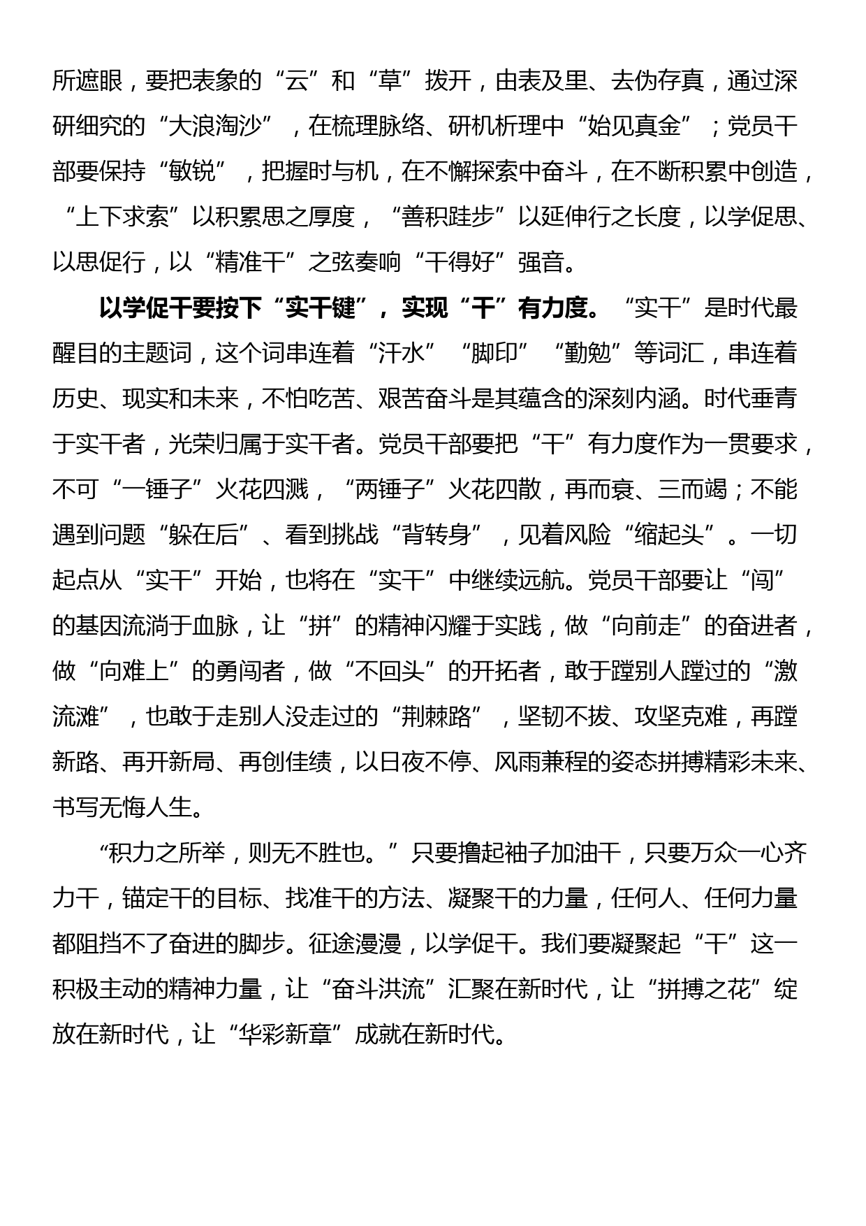 以学促干研讨发言与心得体会材料_第2页