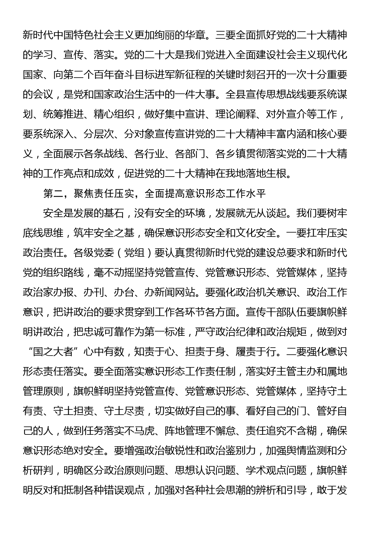 在全县宣传思想（意识形态）工作会议上的讲话_第3页