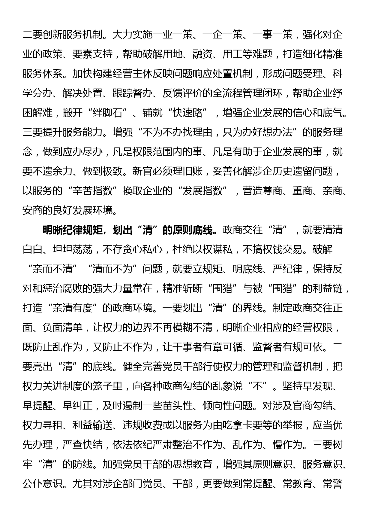 在市委民营经济高质量发展座谈会上的发言_第2页