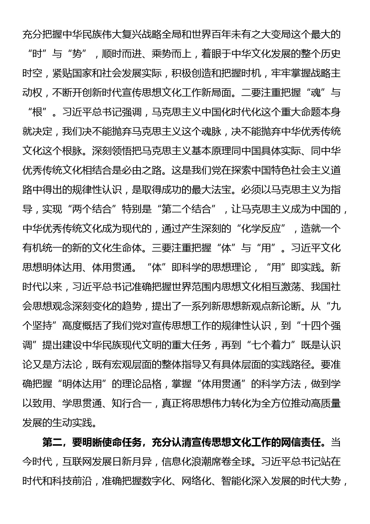 在市委网信办专题研讨交流会上的发言_第2页