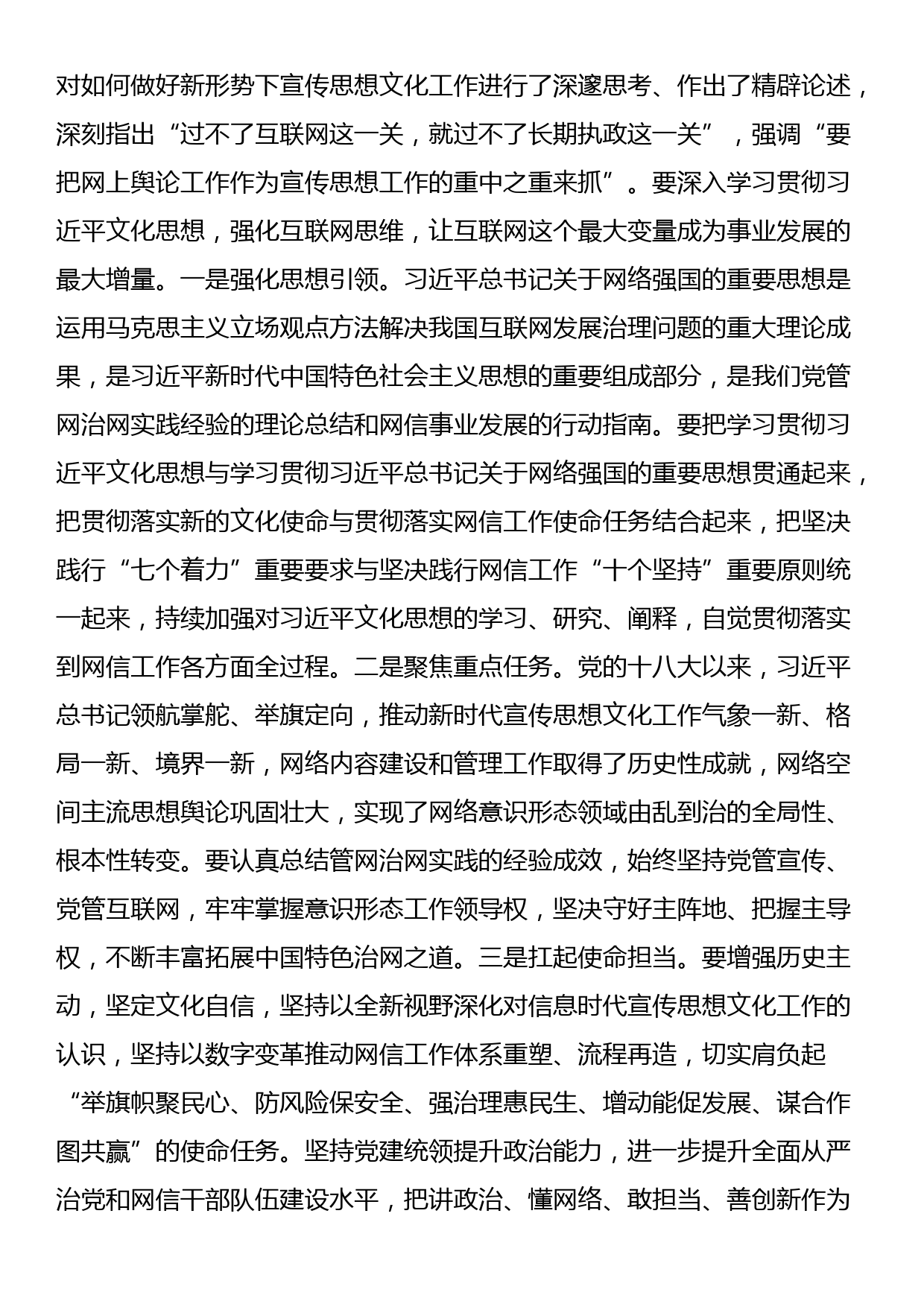 在市委网信办专题研讨交流会上的发言_第3页