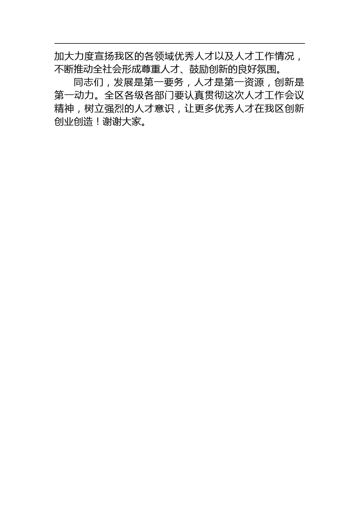 【领导讲话】区委书记在区委人才工作领导小组会议上的讲话_第3页