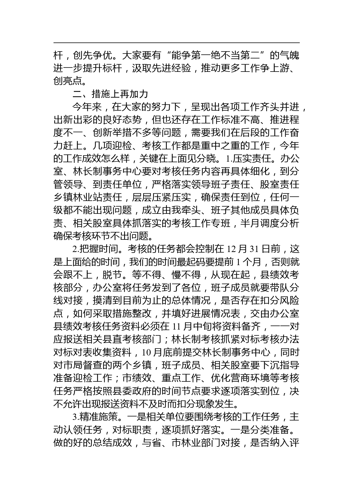 【领导讲话】局党委书记在迎接林长制年终考核工作推进会上的讲话_第3页