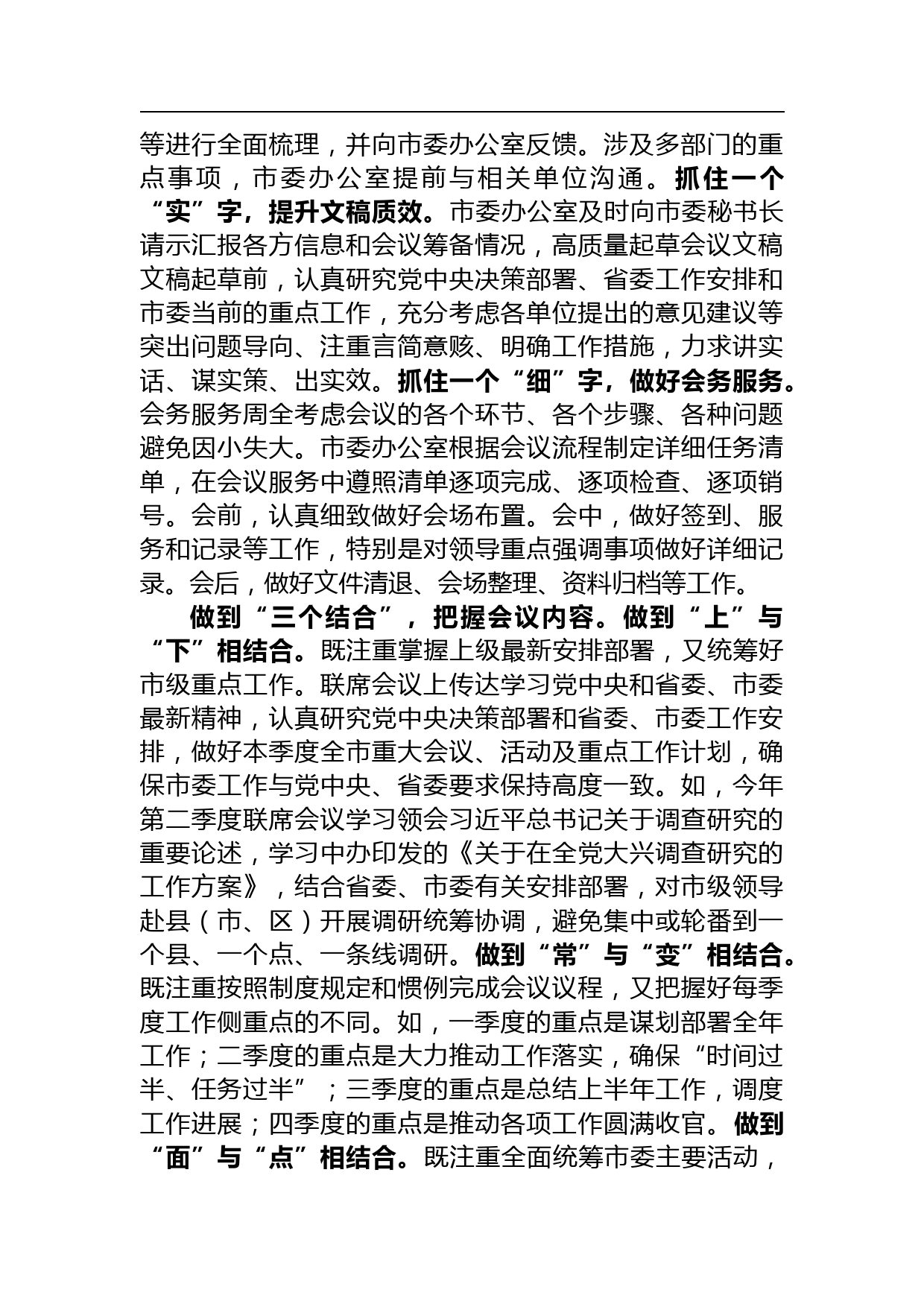 【汇报发言】在全市秘书长联席会议召开总结会上的汇报发言_第2页